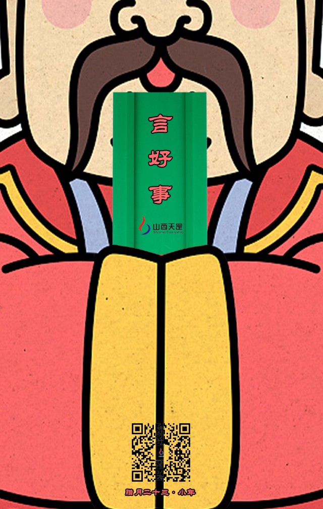 今日小年，过了今天就是年
